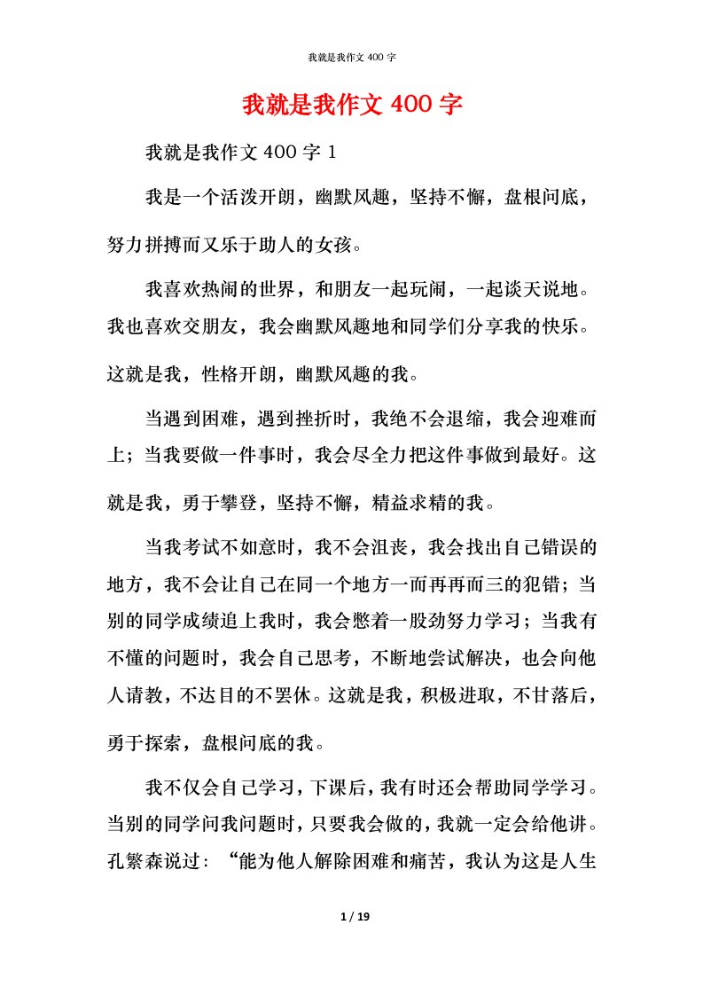 我就是我作文400字