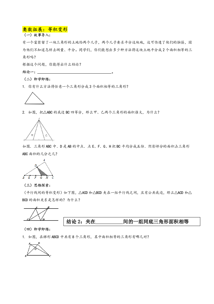 小学五年级奥数-等积变形