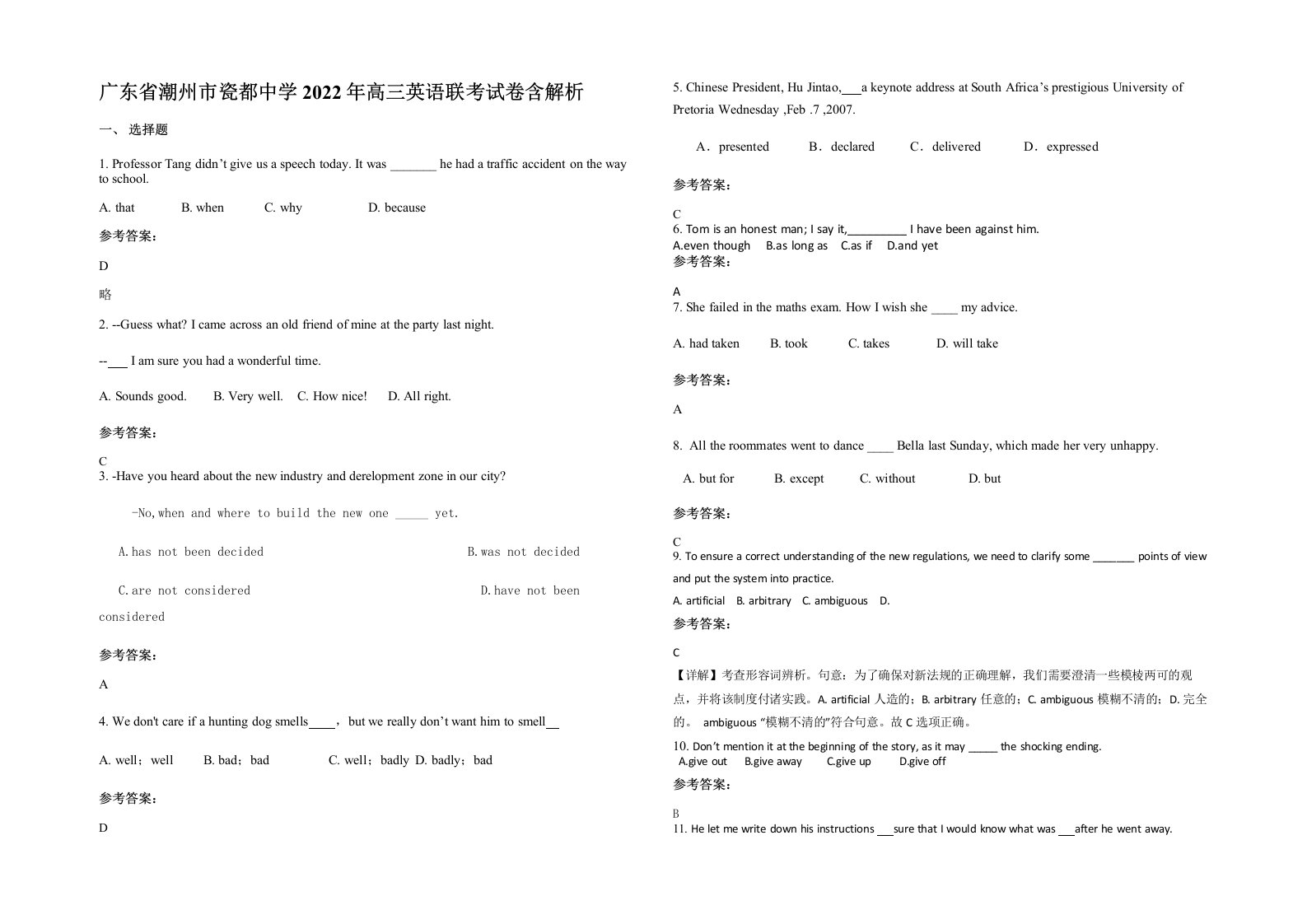 广东省潮州市瓷都中学2022年高三英语联考试卷含解析