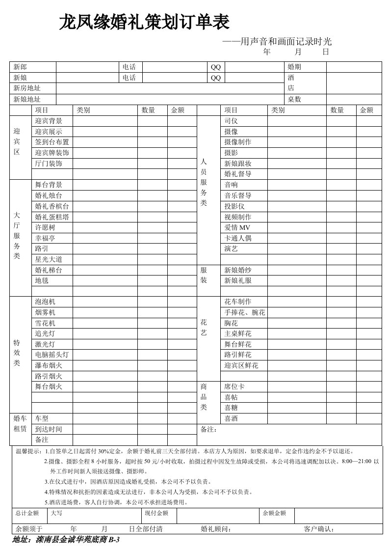 婚礼策划订单表