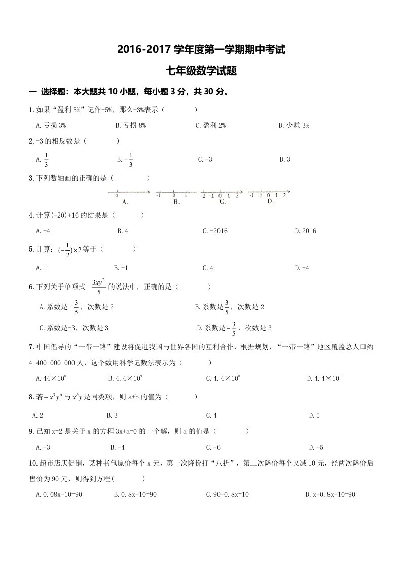 真题山东省兖州区-学七级上期中考试数学试题及答案(WORD版)