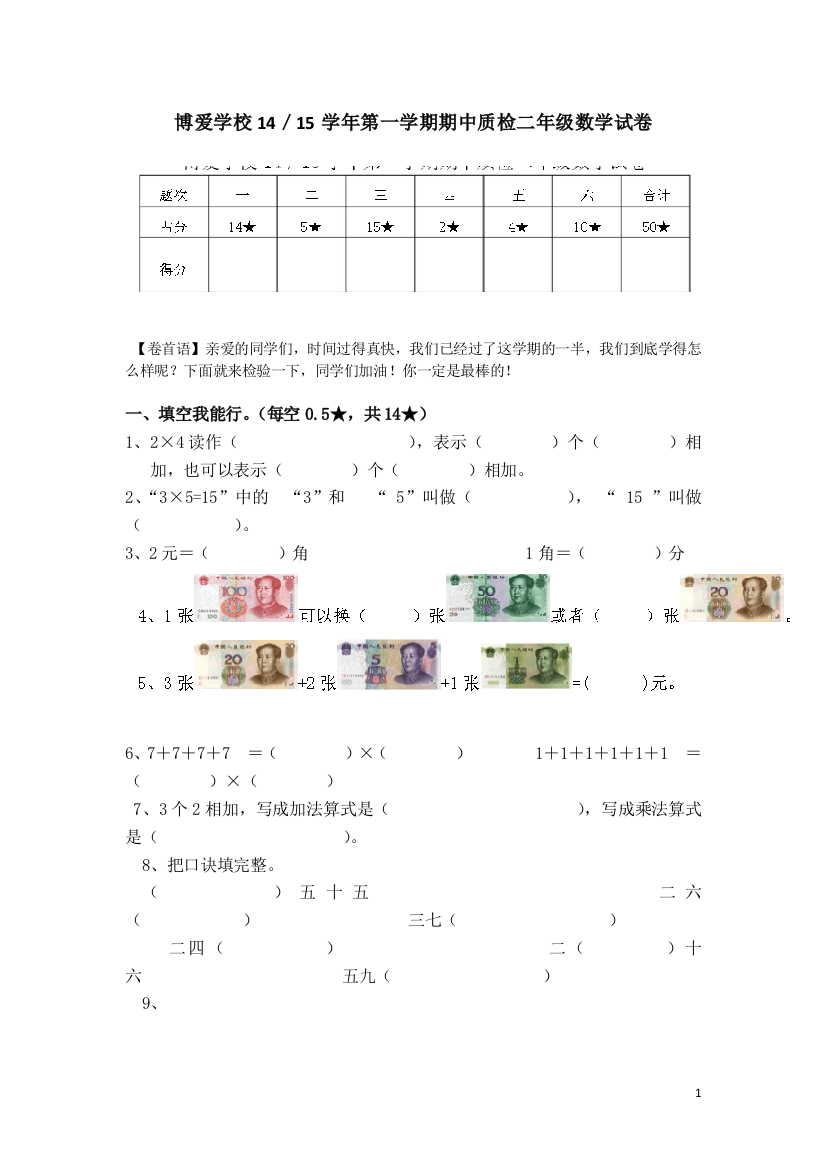 最新北师大版二年级数学上册期中试卷_