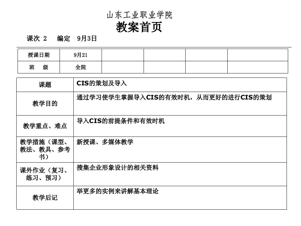 企业形象设计二