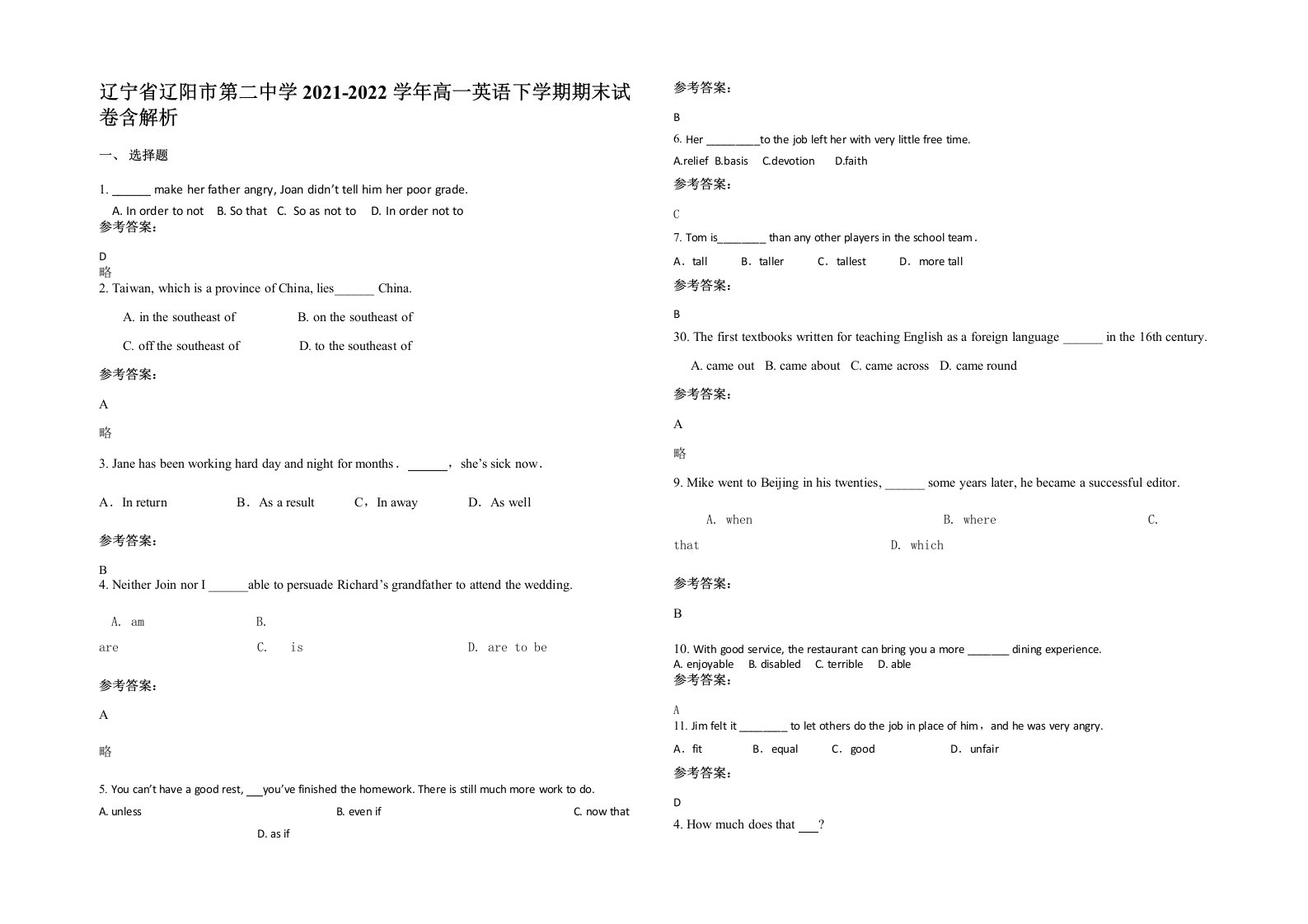 辽宁省辽阳市第二中学2021-2022学年高一英语下学期期末试卷含解析