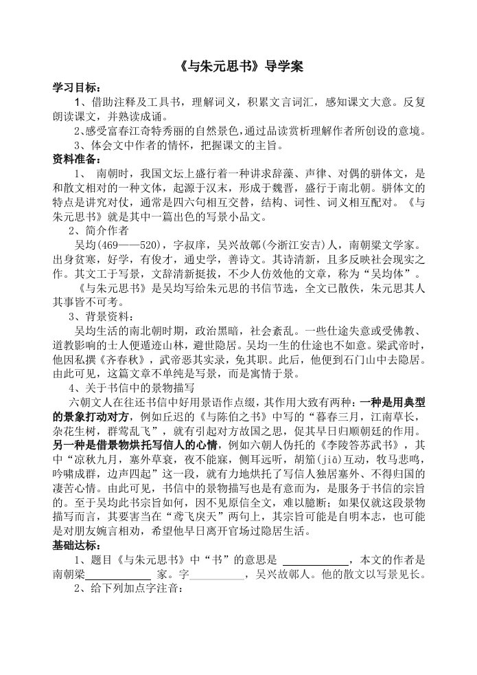 《与朱元思书》导学案