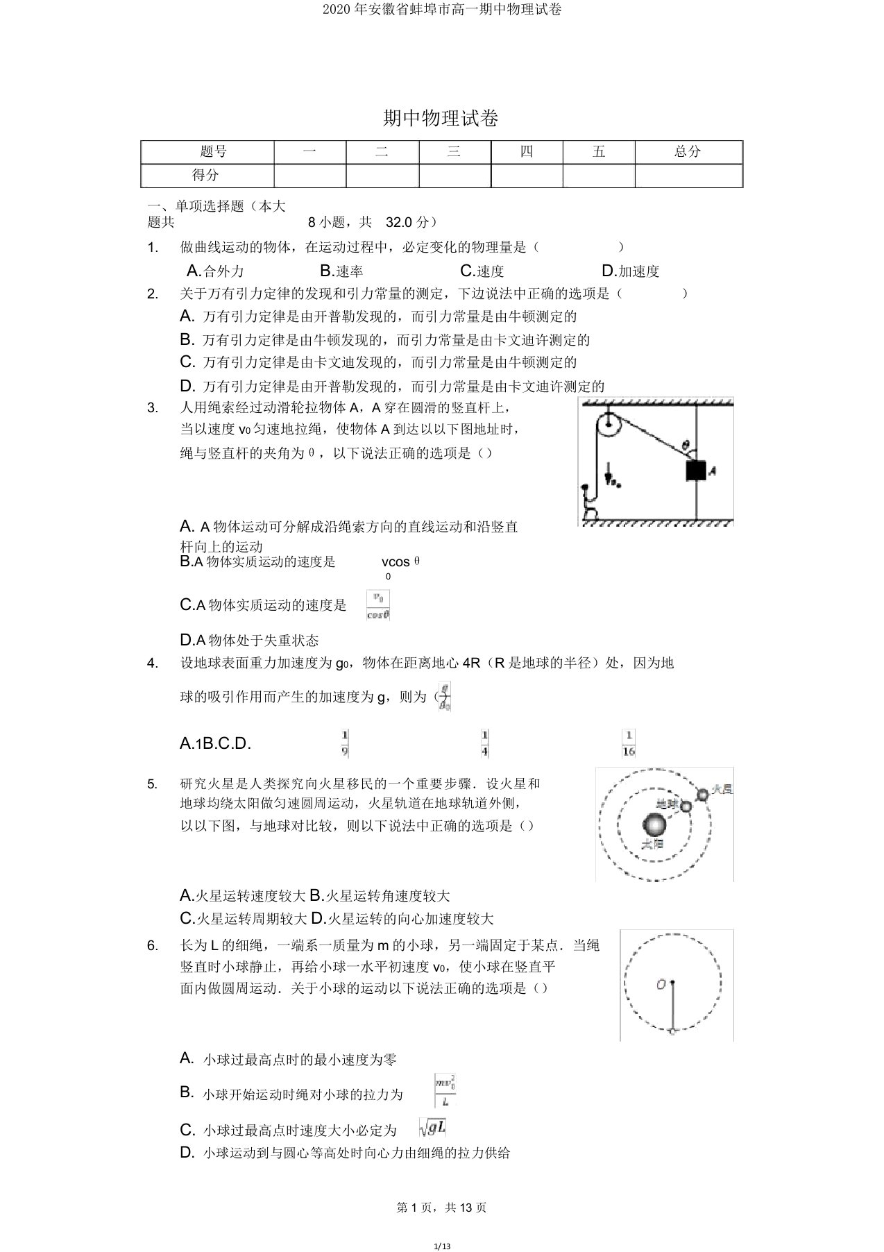 2020年安徽省蚌埠市高一期中物理试卷