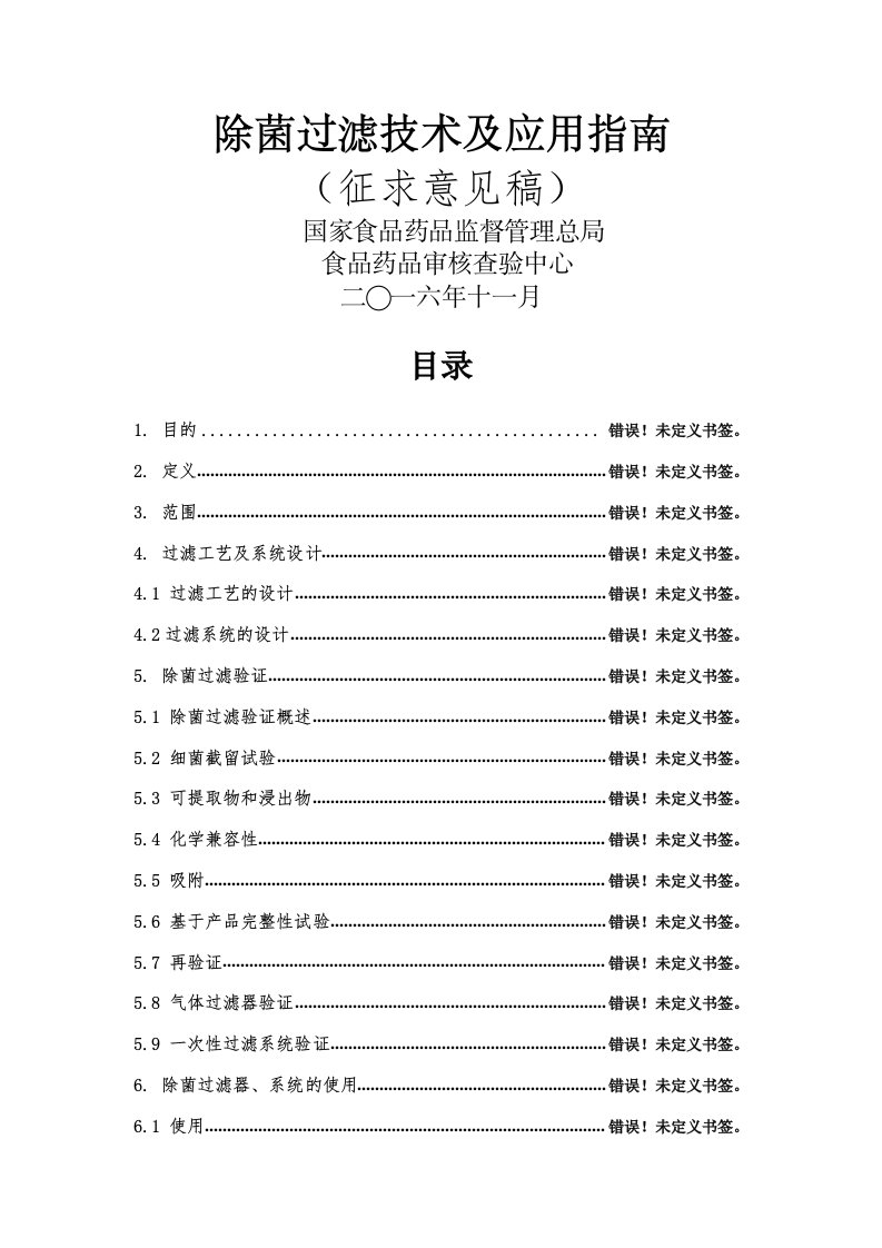 除菌过滤技术及应用指南