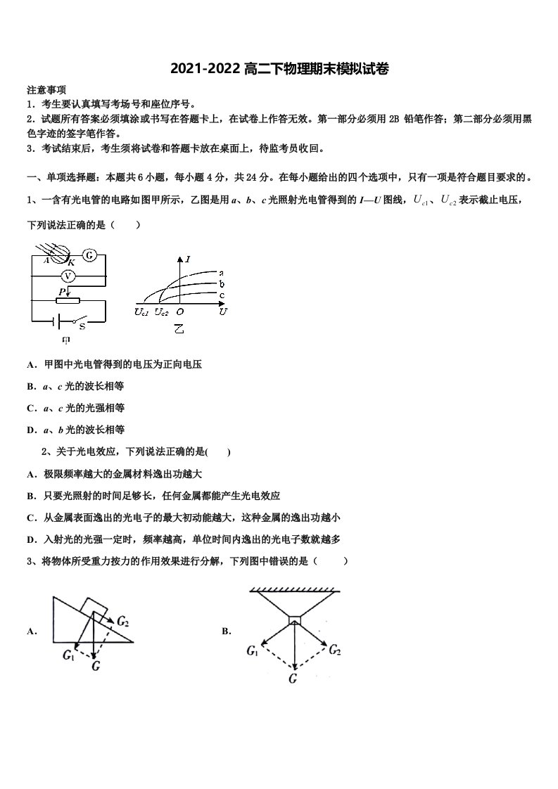 2022届湖南省湘南物理高二第二学期期末质量跟踪监视试题含解析