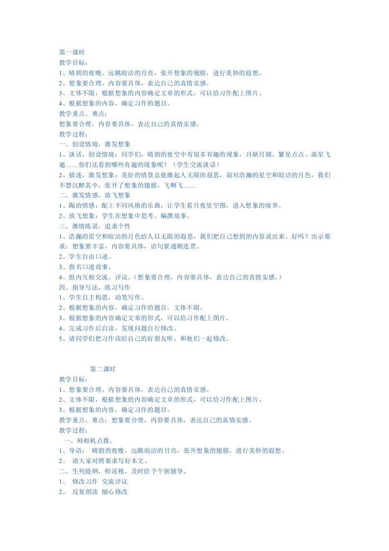 苏教版语文五下习作