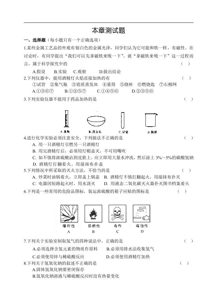 九年级中考化学复习