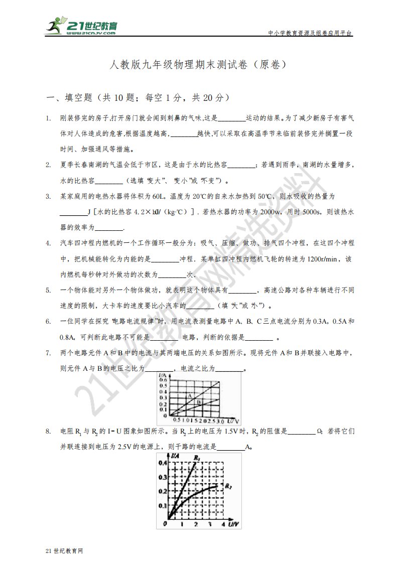 人教版九年级全册物理