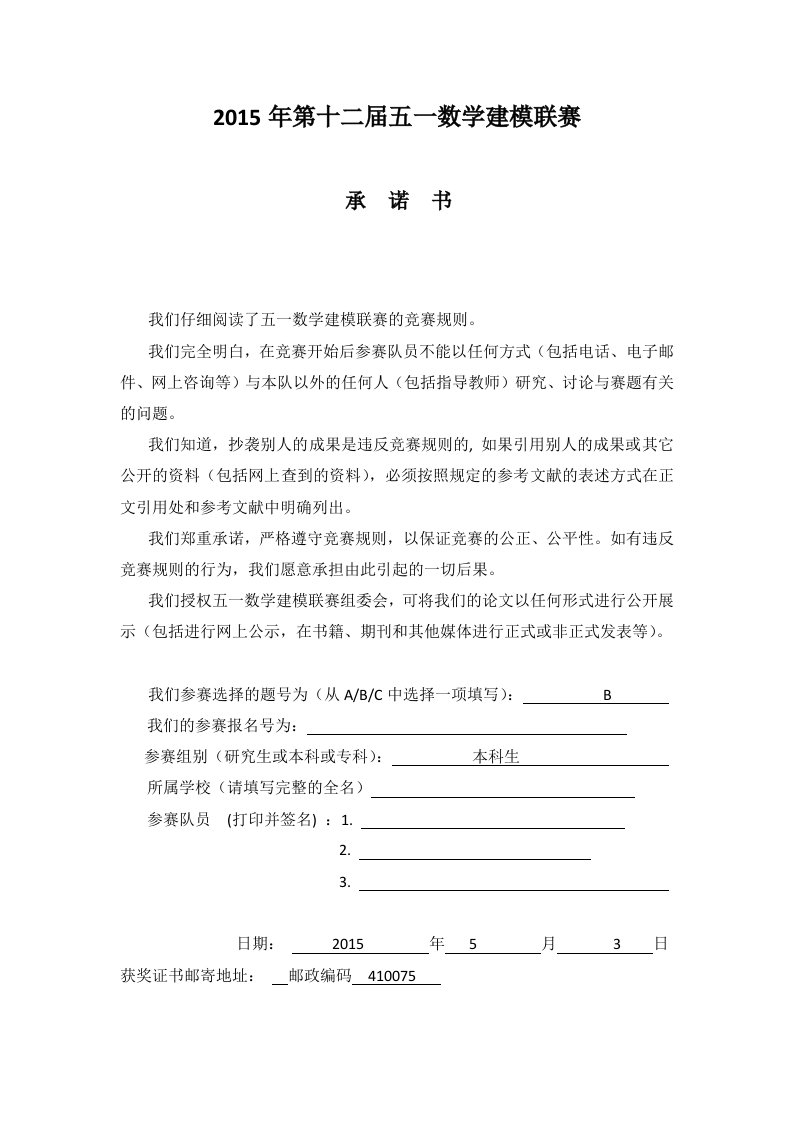 五一联赛数学建模污染扩散