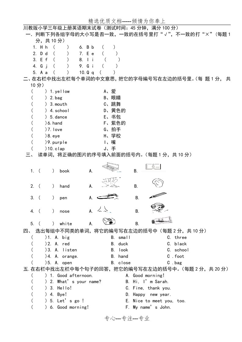 川教版小学三年级上册英语期末试卷(共3页)