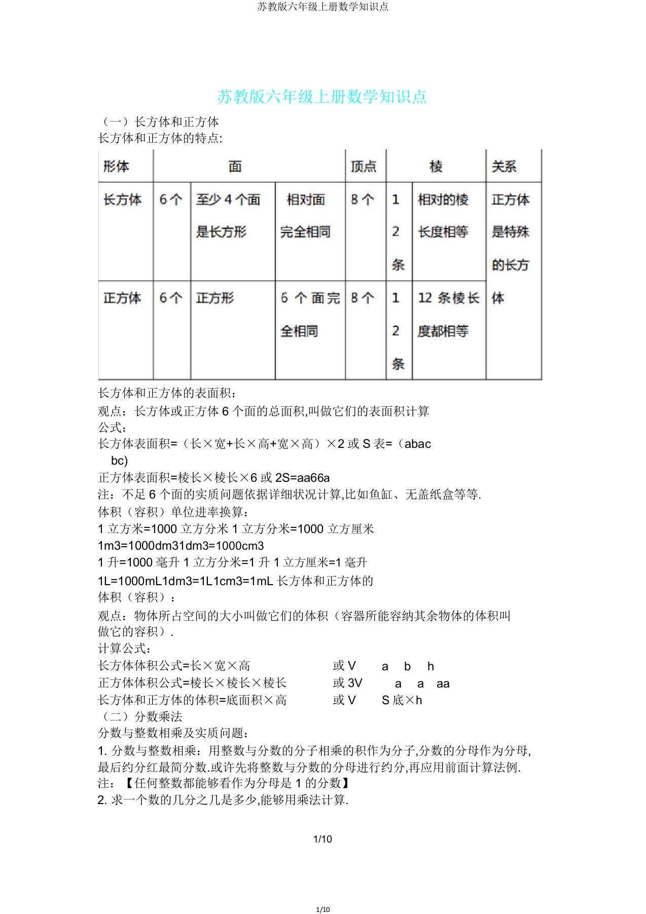 苏教版六年级上册数学知识点