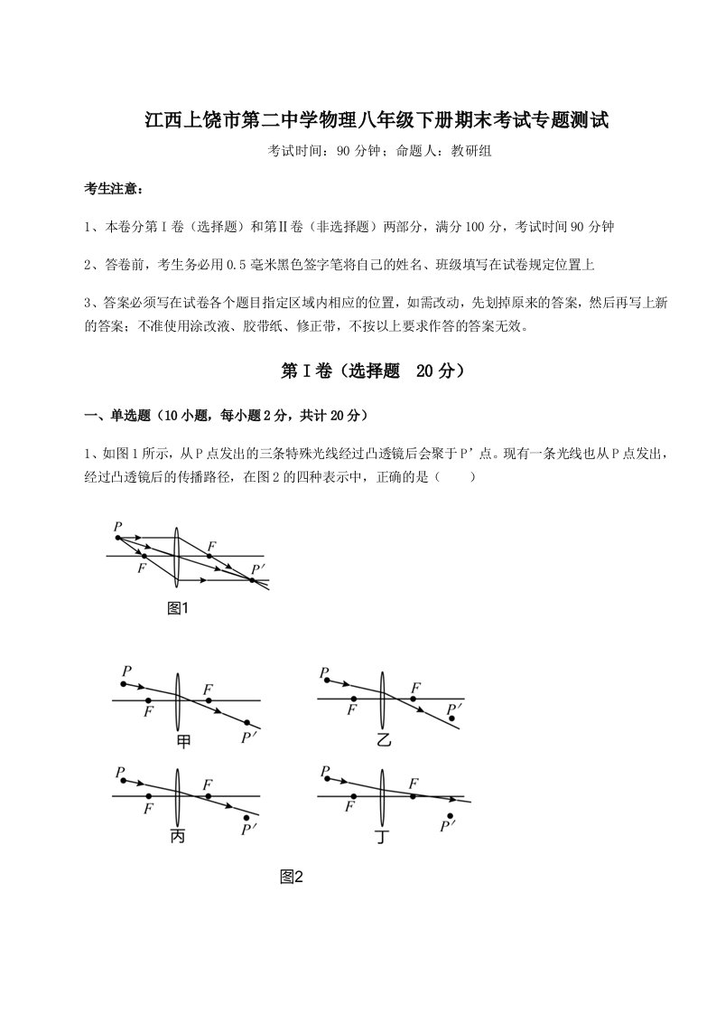 重难点解析江西上饶市第二中学物理八年级下册期末考试专题测试练习题（解析版）