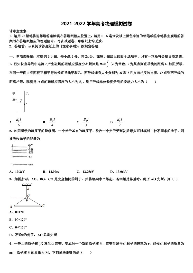 安徽省六校教育研究会2022年高三第一次模拟考试物理试卷含解析