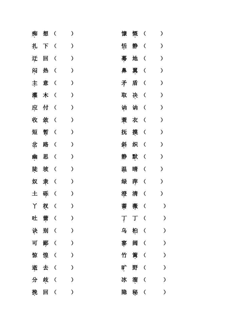 六年级上册生字练习