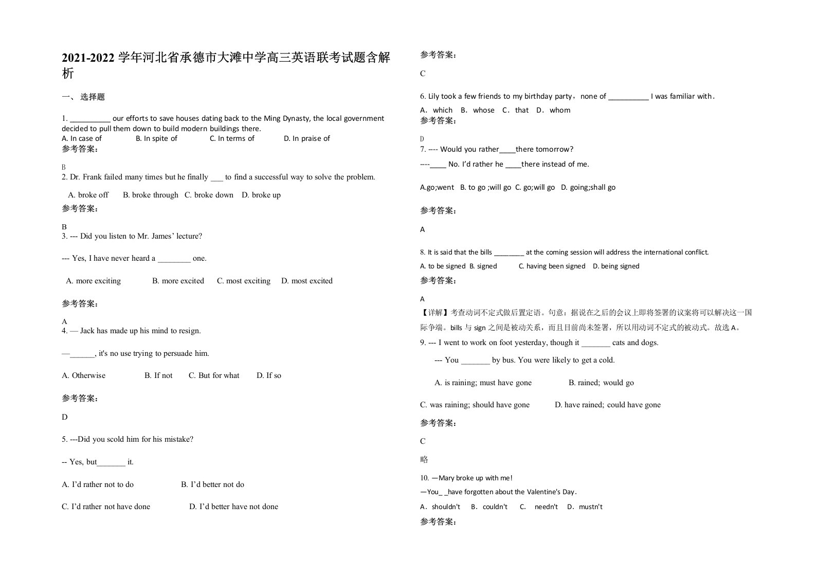 2021-2022学年河北省承德市大滩中学高三英语联考试题含解析