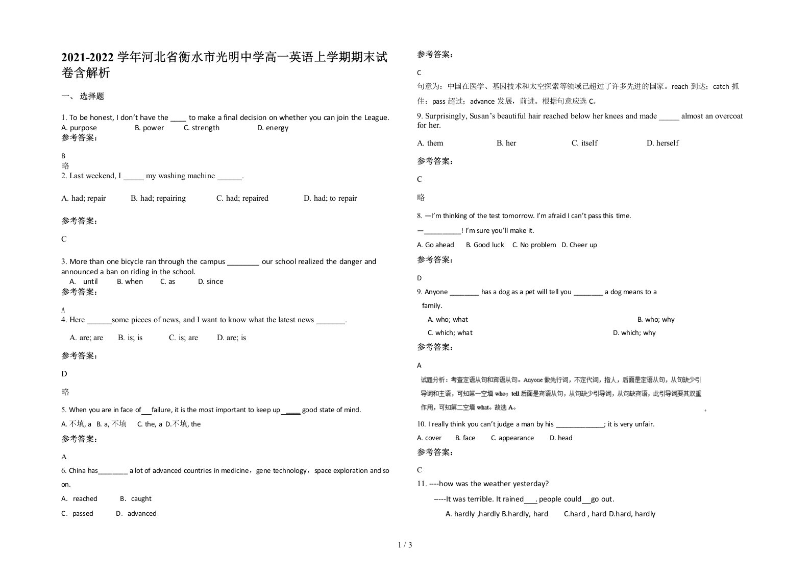 2021-2022学年河北省衡水市光明中学高一英语上学期期末试卷含解析