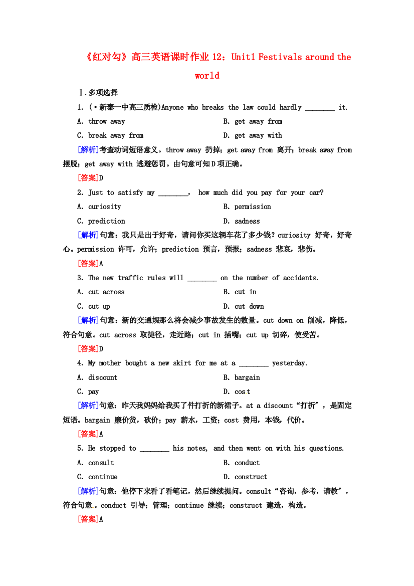 （整理版高中英语）高三英语课时作业12Unit1Festivalsaroundthe