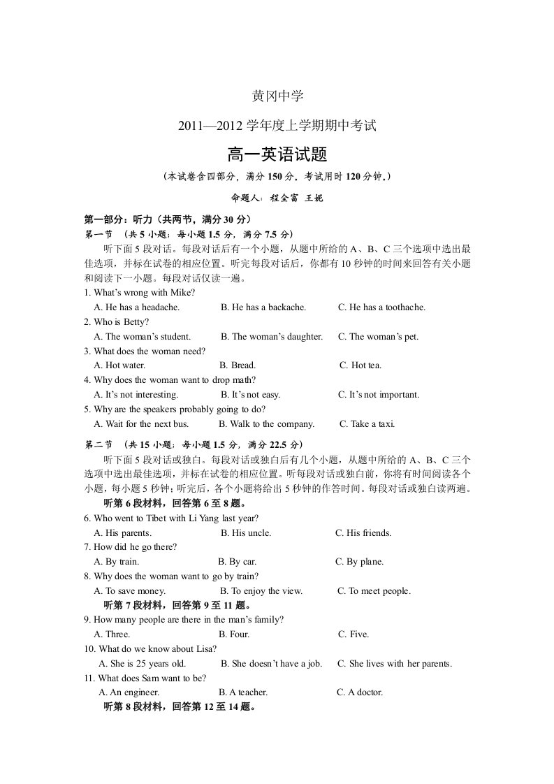 黄冈中学2011-2012学年度高一上学期期中考试英语