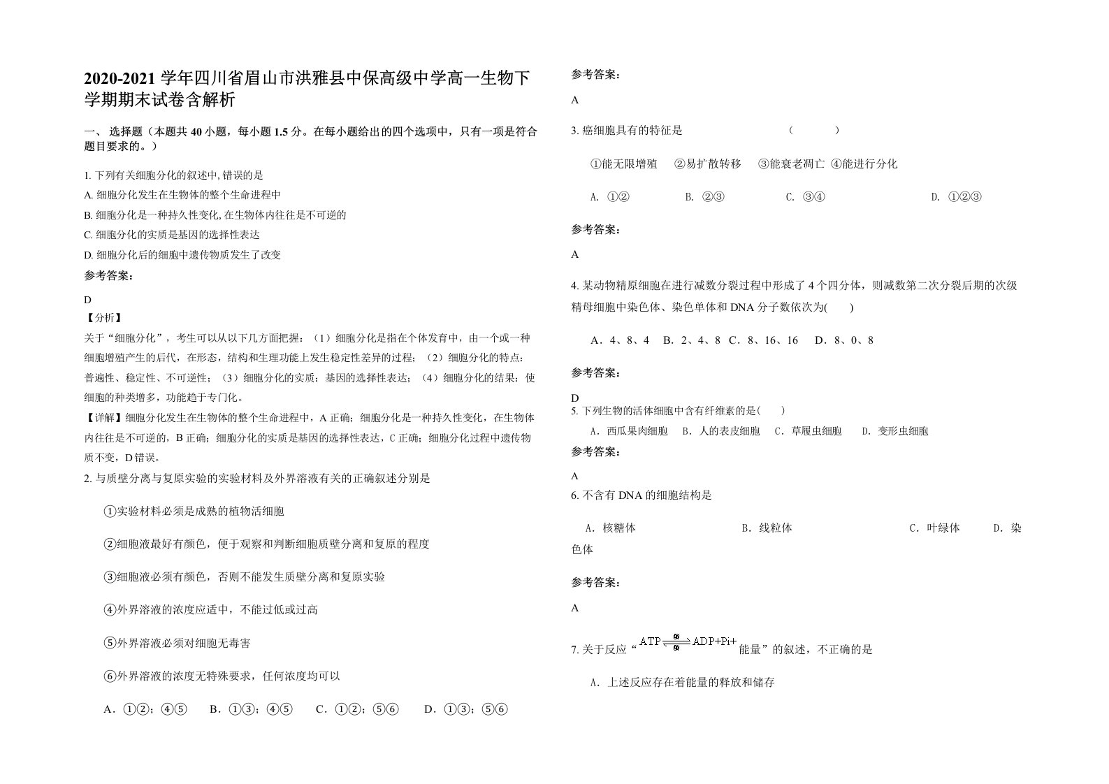 2020-2021学年四川省眉山市洪雅县中保高级中学高一生物下学期期末试卷含解析