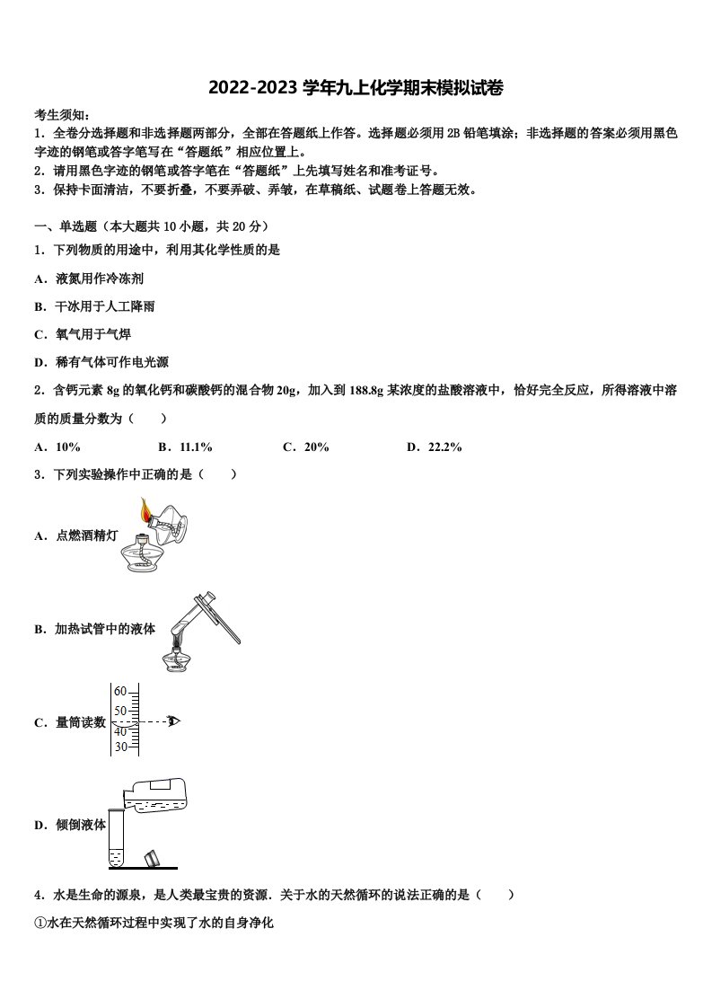 重庆市江津田家炳中学2022年九年级化学第一学期期末质量检测模拟试题含解析