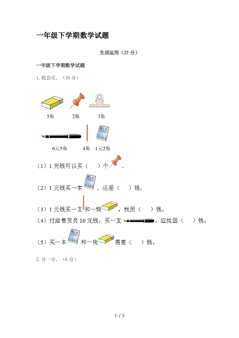 一年级下学期数学试题