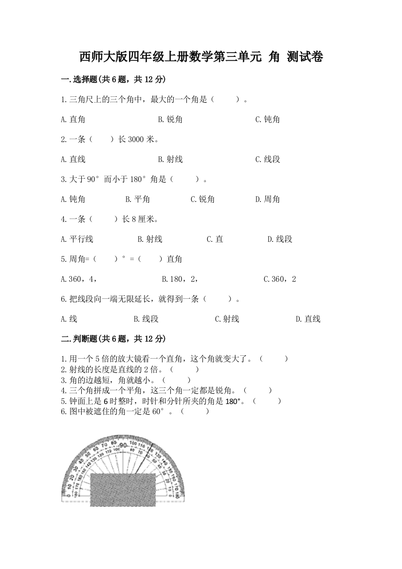 西师大版四年级上册数学第三单元