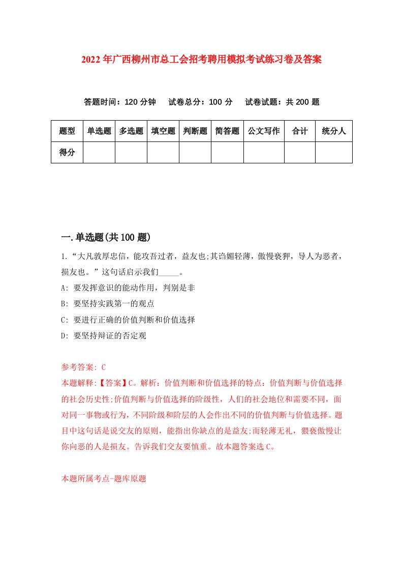 2022年广西柳州市总工会招考聘用模拟考试练习卷及答案第9期