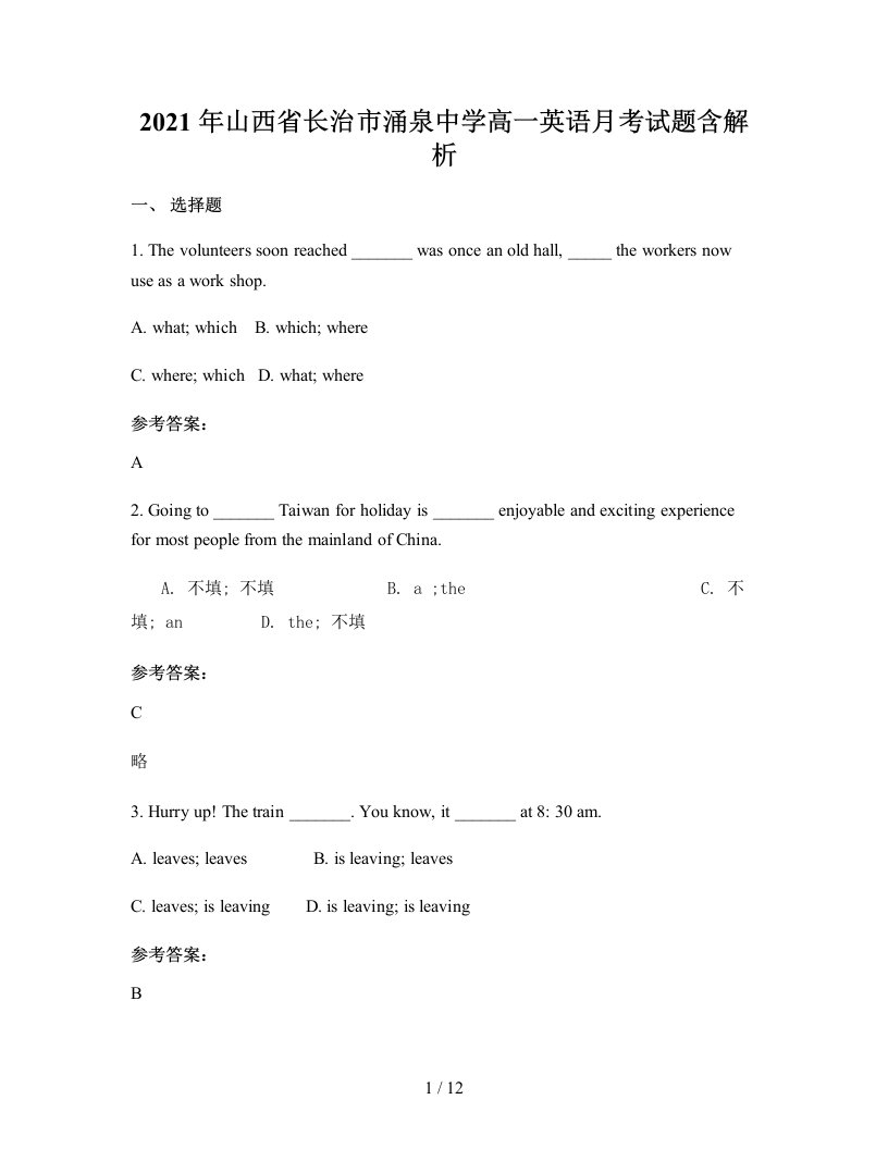 2021年山西省长治市涌泉中学高一英语月考试题含解析