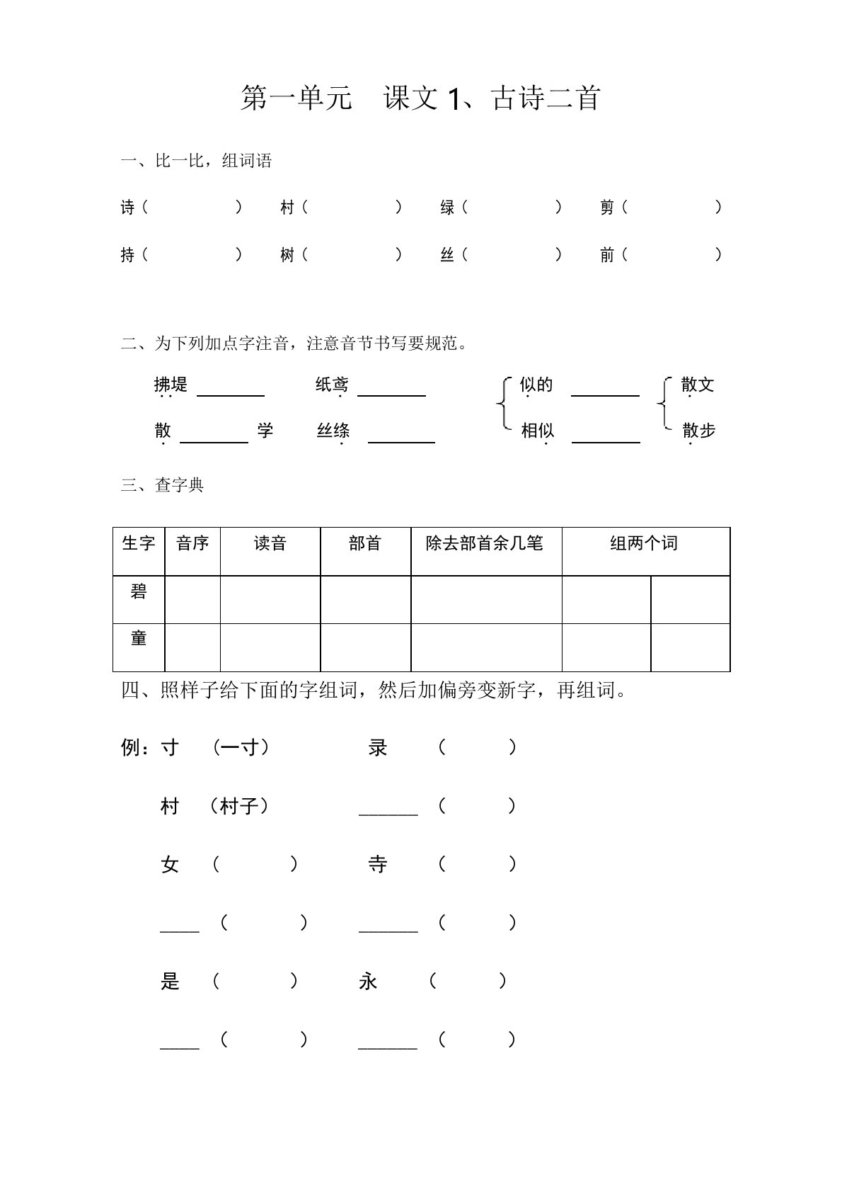 部编版二年级语文下册课课练