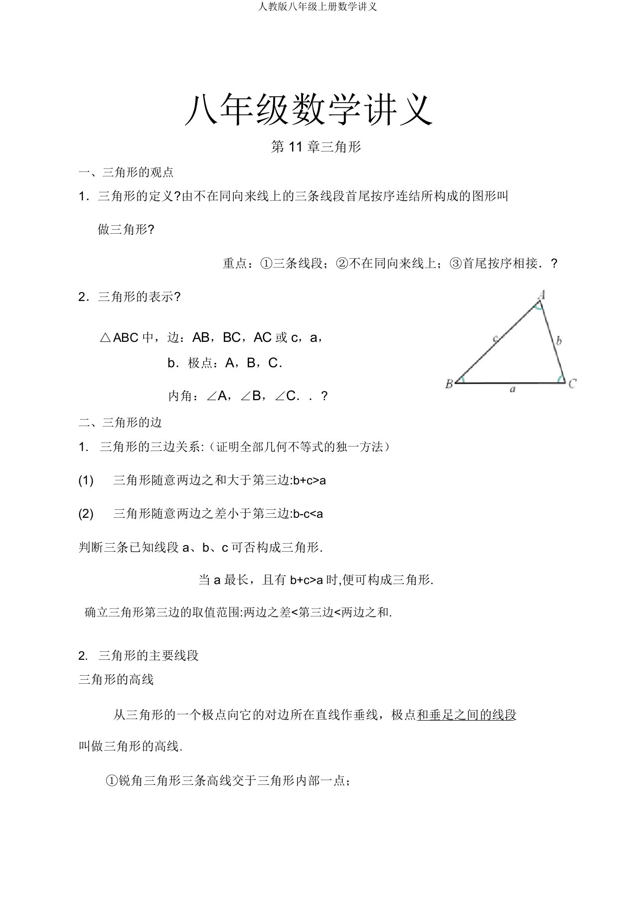 人教版八年级上册数学讲义