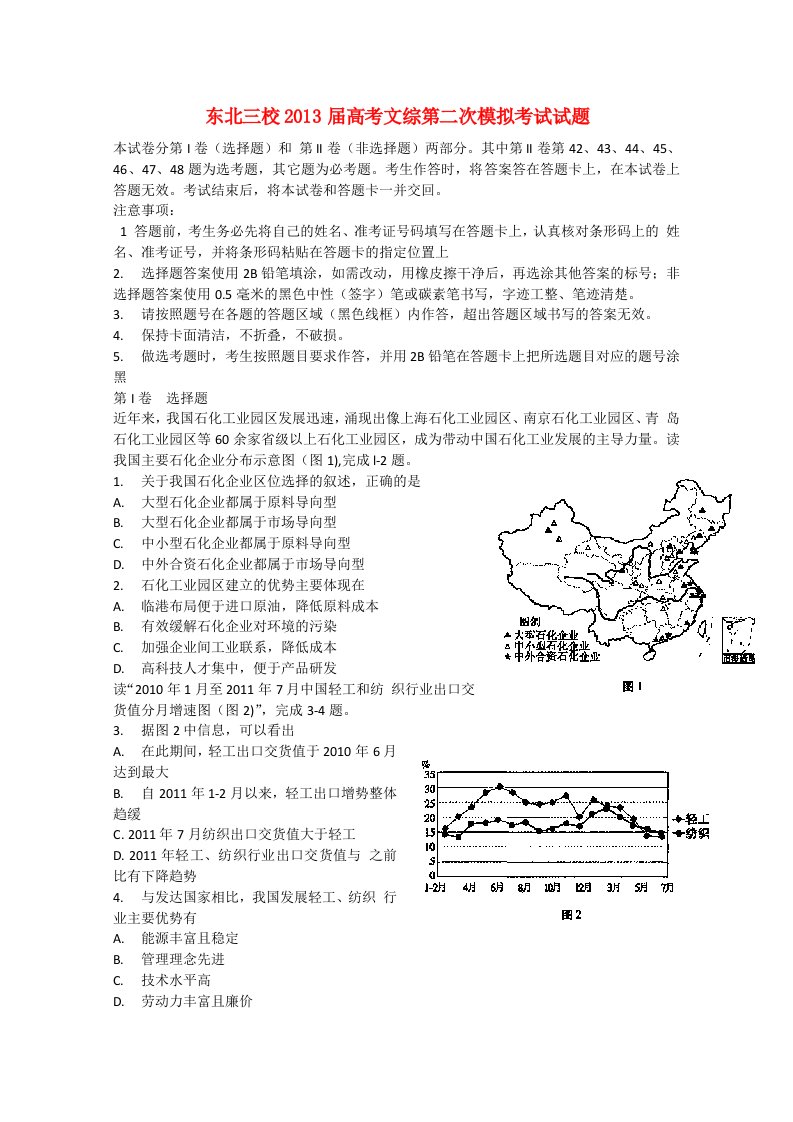 东北三校2013届高考文综第二次模拟考试试题