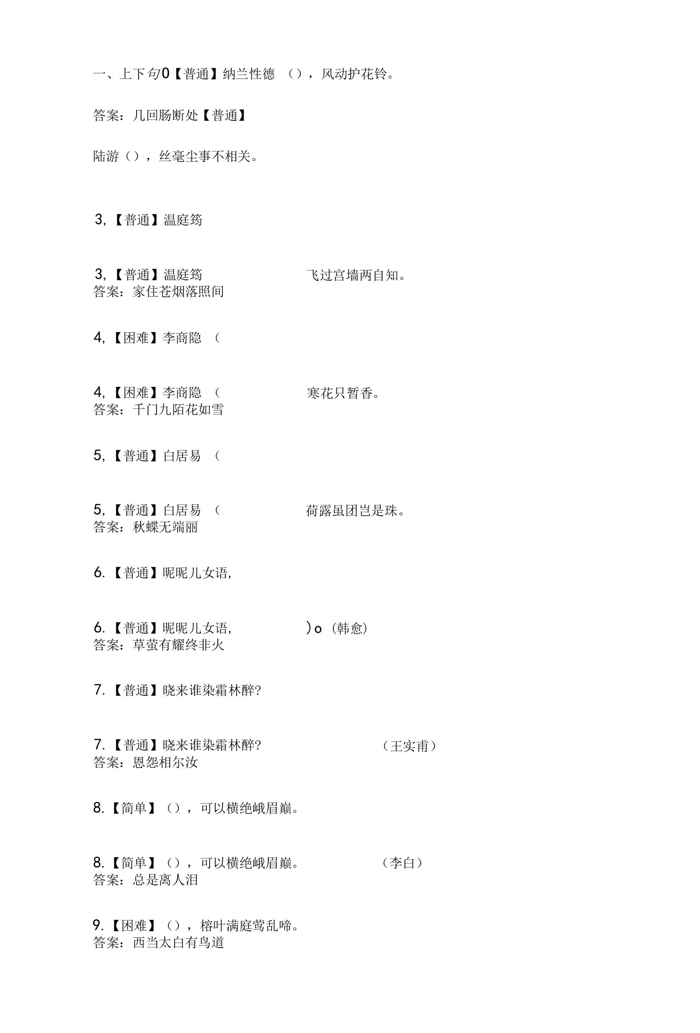 柳眉诗词题1.30