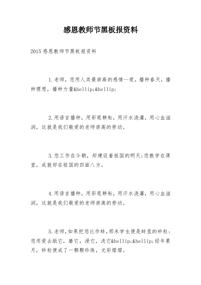 感恩教师节黑板报资料