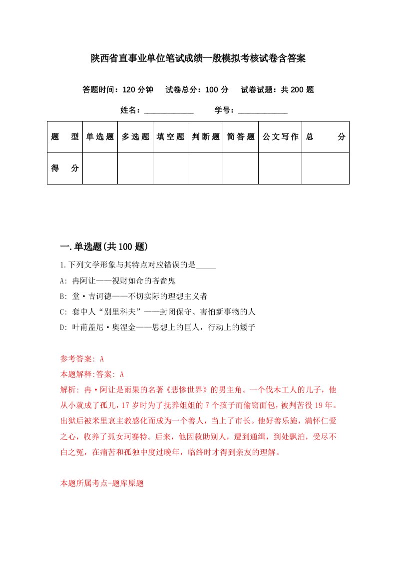 陕西省直事业单位笔试成绩一般模拟考核试卷含答案6