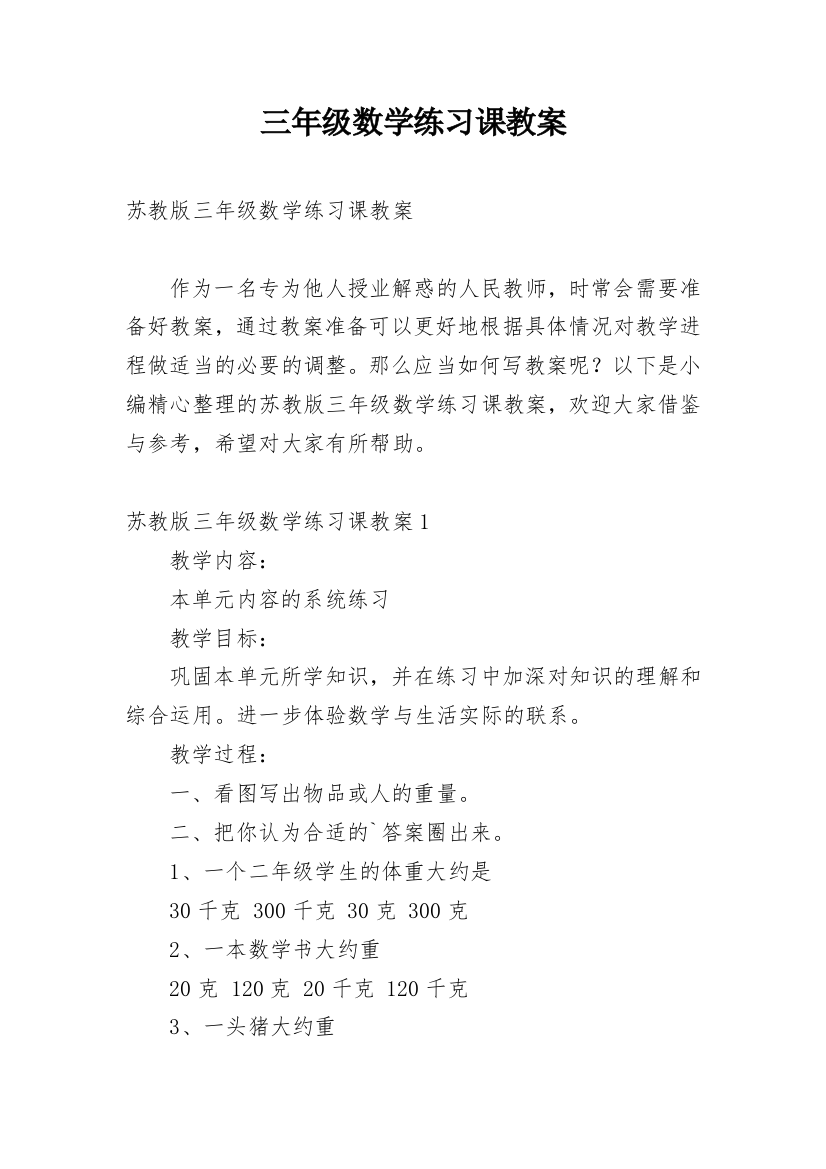 三年级数学练习课教案