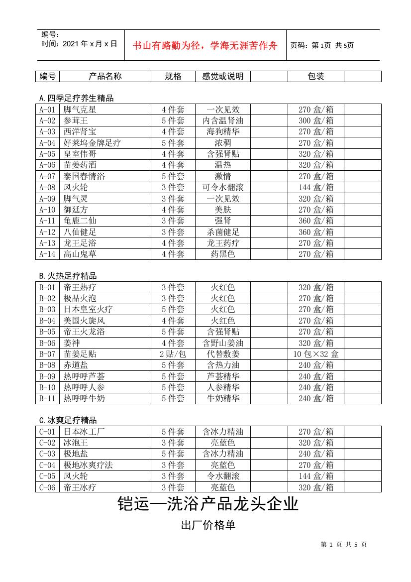 铠运—洗浴产品龙头企业