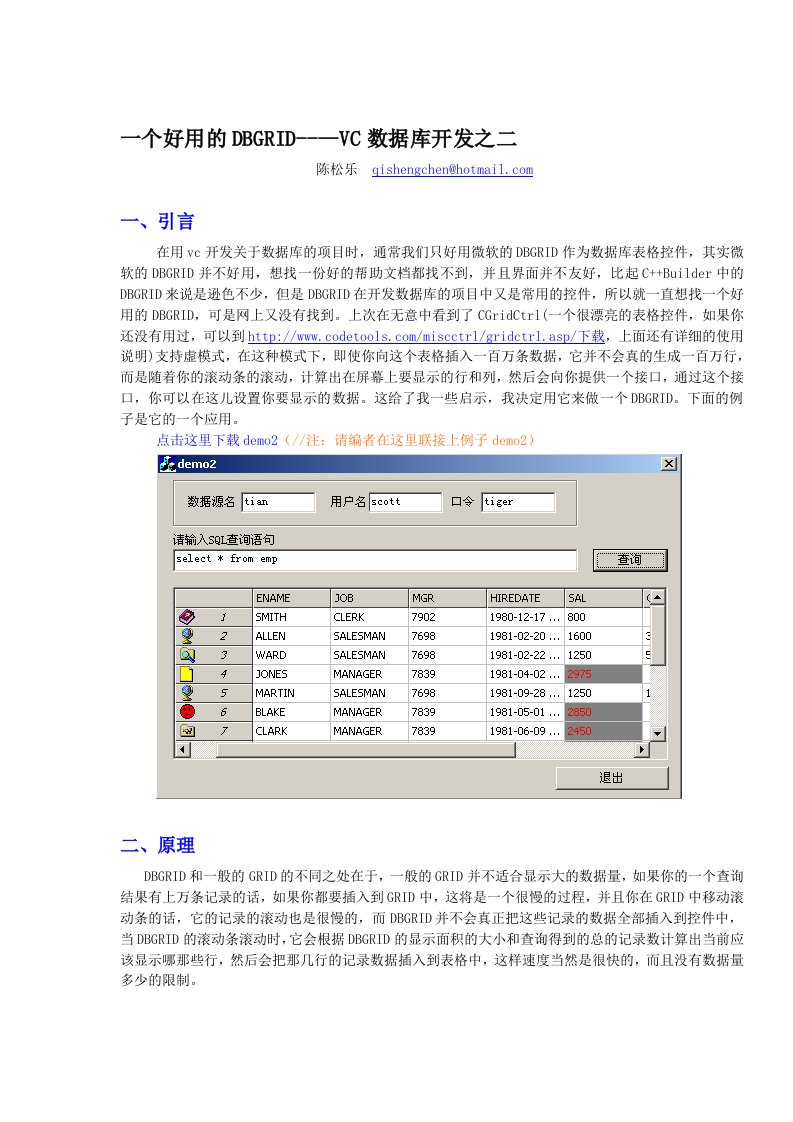 一个好用的DBGRID----VC数据库开发之二