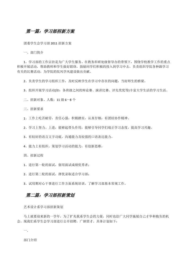 学习部招新方案[修改版]