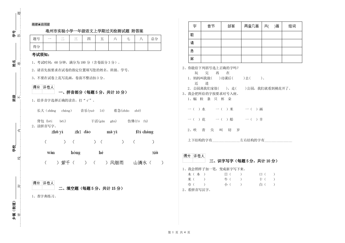 亳州市实验小学一年级语文上学期过关检测试题-附答案