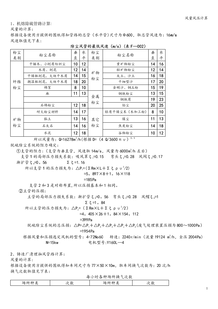 风量风压计算