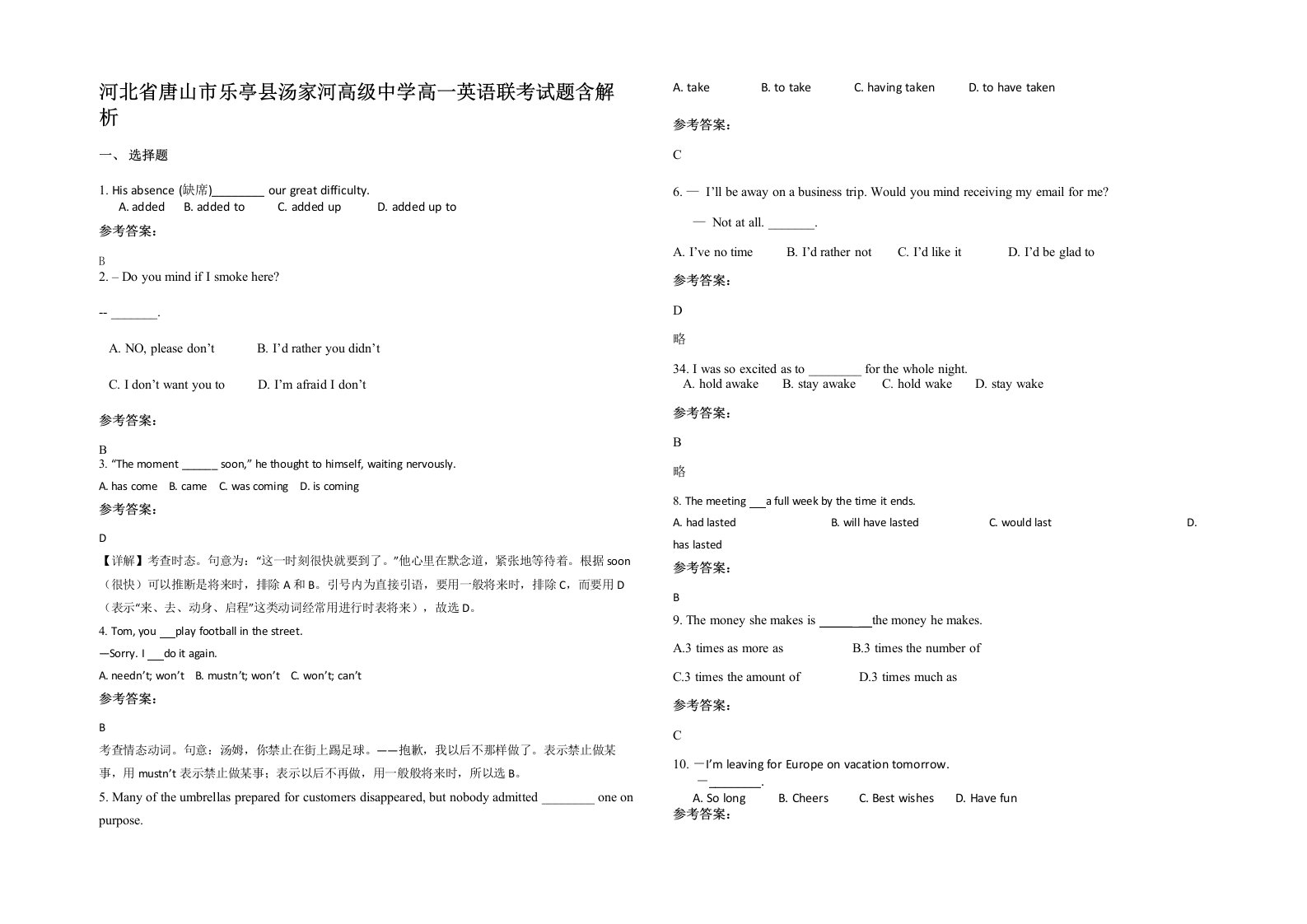 河北省唐山市乐亭县汤家河高级中学高一英语联考试题含解析