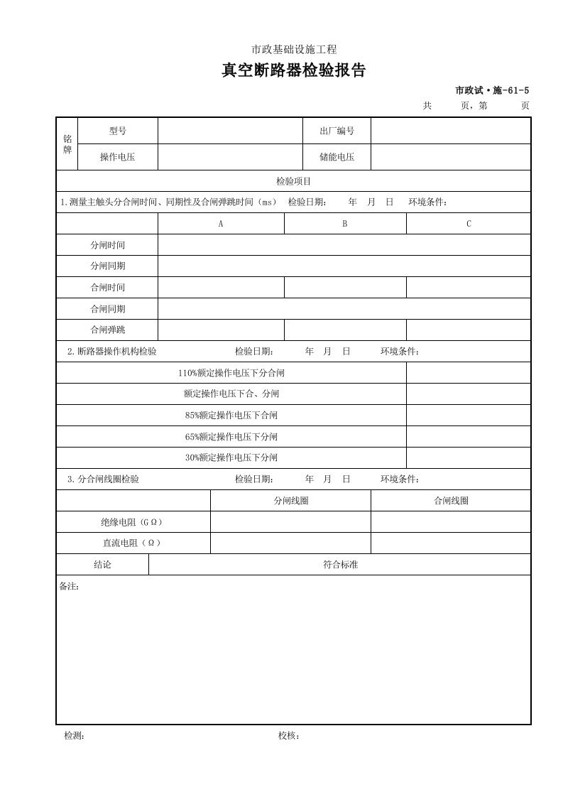 建筑工程-001市政试·施615