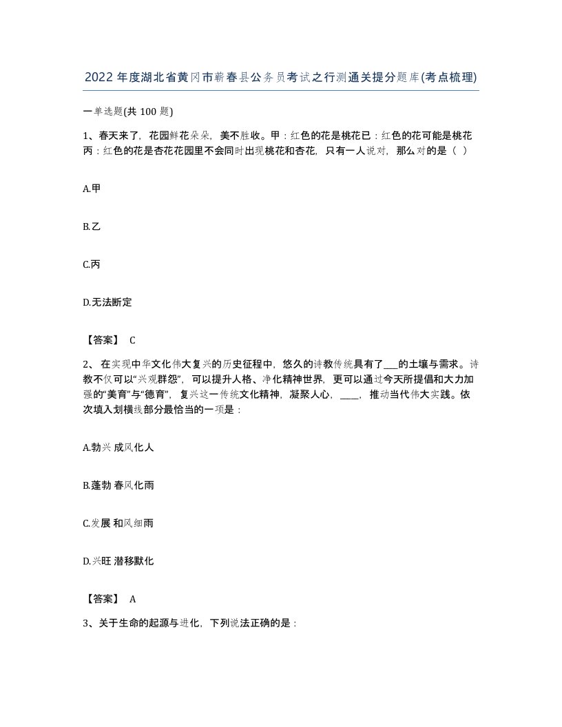 2022年度湖北省黄冈市蕲春县公务员考试之行测通关提分题库考点梳理