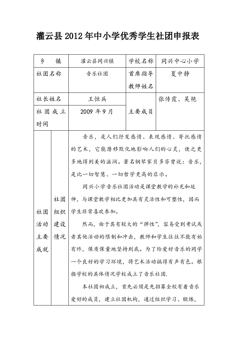 音乐社团评比材料