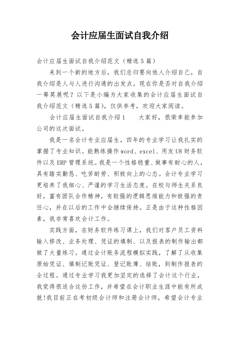 会计应届生面试自我介绍_5