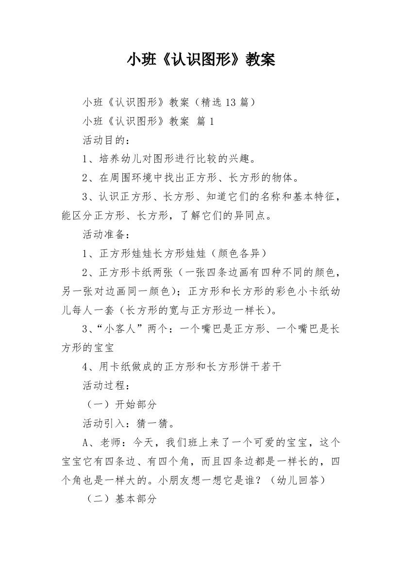 小班《认识图形》教案