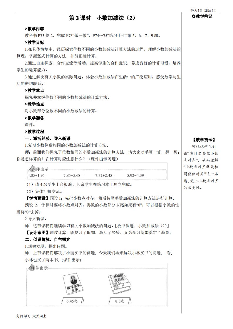 人教版小学四年级数学下册